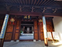 -济公故居