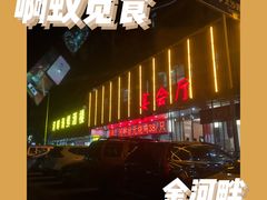 -新河畔海鲜酒楼(虎门店)