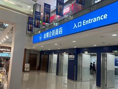 -山姆会员商店(西溪店)