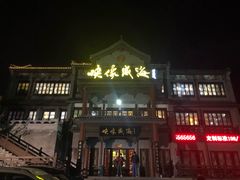 门面-映像威海·海鲜味道(市区店)