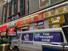 -一只酸奶牛(八一路店)