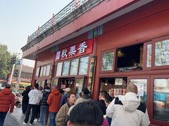 -秋栗香(地安门店)