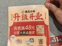 -遇见小面(东方宝泰店)