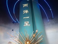 -绵阳科技馆