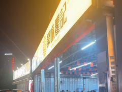-聚味瞿记·龙虾堂(树木岭店)