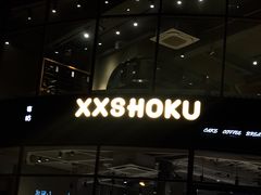 -宿咕XXSHOKU(望江苑店)