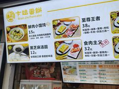 -卞姐蛋饼(陕西南路店)