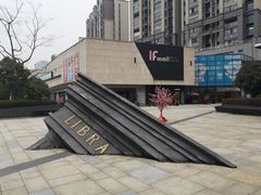-易生活购物公园