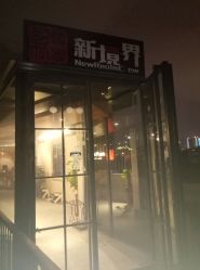 -新境界舞蹈培训中心