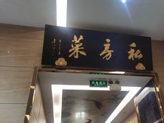 -南湖船菜大酒店