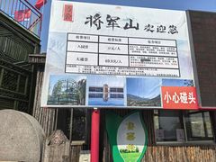 -济南马套将军山
