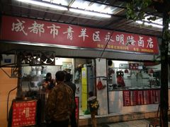 门面-青羊区不同味冒菜店(青羊店)