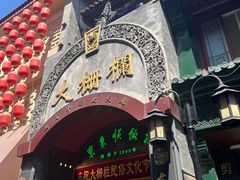 -北京前门大栅栏