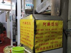 -阿麟馄饨(延长路店)