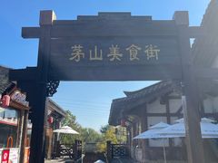 -茅山东方盐湖城景区