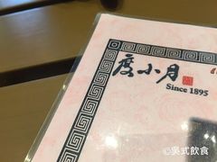 -度小月(百老汇美食街店)