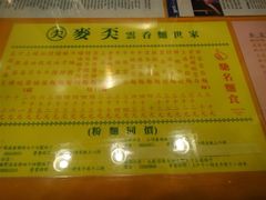 麦奀云吞面世家(中环店)-麦奀云吞面世家(中环店)