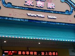 -广州融创水世界