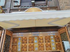 -嘉华鲜花饼·现烤(昆明老街店)