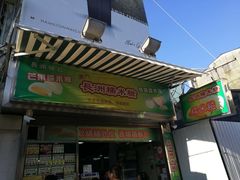 门面-澳门长洲糯米糍(柯打苏沙街店)