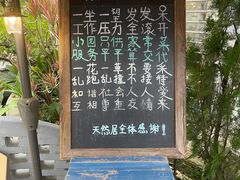 -天然居(伦教店)