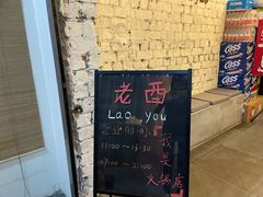 -老酉火锅(阳明古镇店)