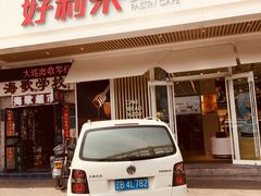 门面-好利来(五一广场店)