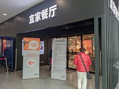 门面-宜家·瑞典风味餐厅(北京西红门店)
