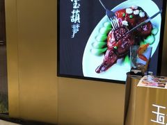 -玉玲珑·里舍(万象城店)
