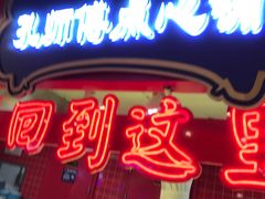 -孔师傅八仙老鸭粉丝汤(上海市第一食品商店南东店)