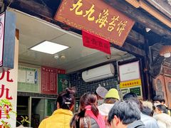 -荣家小吃(紫阳街店)