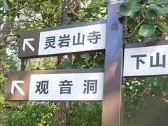 -灵岩山风景区