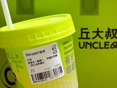 -丘大叔 UncleQ(海雅缤纷城分店)