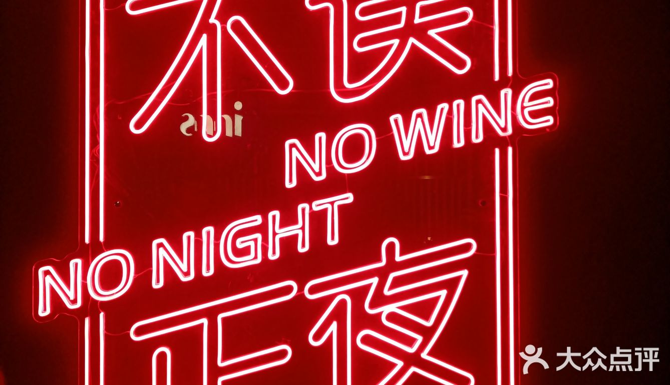 不误正夜💃💃inns|没想到我吃过最正宗的川菜在酒吧…