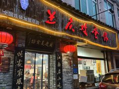 -兰庆鸡蛋馃(人民路店)