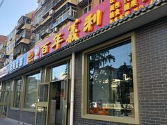 门面-百年义利(鲁谷东街店)