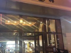 门面-大圆碗(新兴路店)