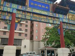 -北京贵宾楼饭店 红墙咖啡厅