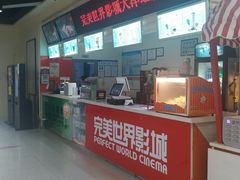 -完美世界影城(天津迎宾店)