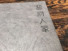 -懒人盐府人家·自贡大麻鱼(安贞店)