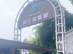 -金山农民画村-枫泾波兰倒置屋