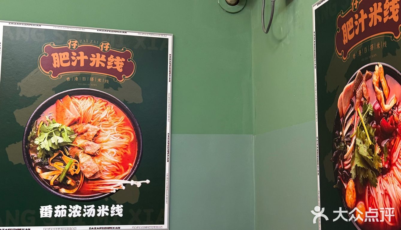 今天吃港式肥汁米线