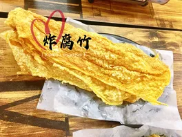 炸**