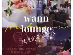 -wann lounge 低温慢煮牛排·清吧