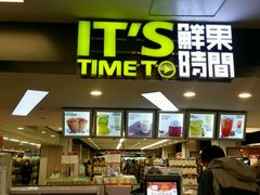 -鲜果时间·果蔬茶(欧亚商都超市店)