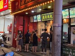 -清泉阁包子铺(中山路店)