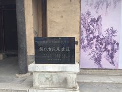 -胡氏古民居建筑
