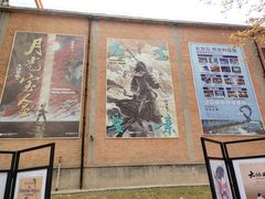 -西安电影制片厂