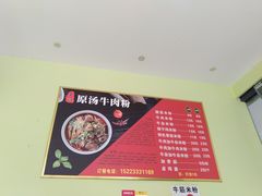 -王记原汤牛肉粉(千叶中央街区店)
