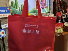-皇上皇腊味店(下九路店)